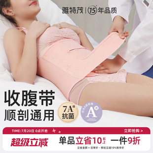 7A抗菌纱布 雅特茂产后收腹带产妇顺剖产孕妇束腰月子束腹带