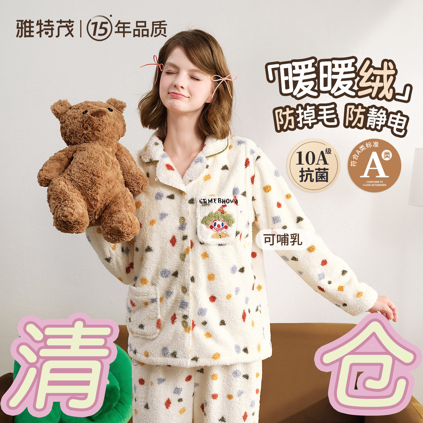 清仓福利！暖暖绒丨雅特茂秋冬暖仿半边绒月子服孕妇产后哺乳睡衣