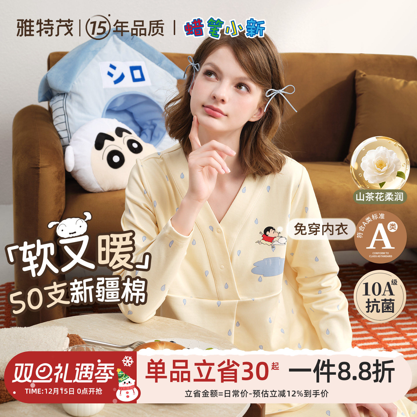 雅特茂&蜡笔小新联名月子服秋冬产后孕妇产妇哺乳睡衣孕期家居服