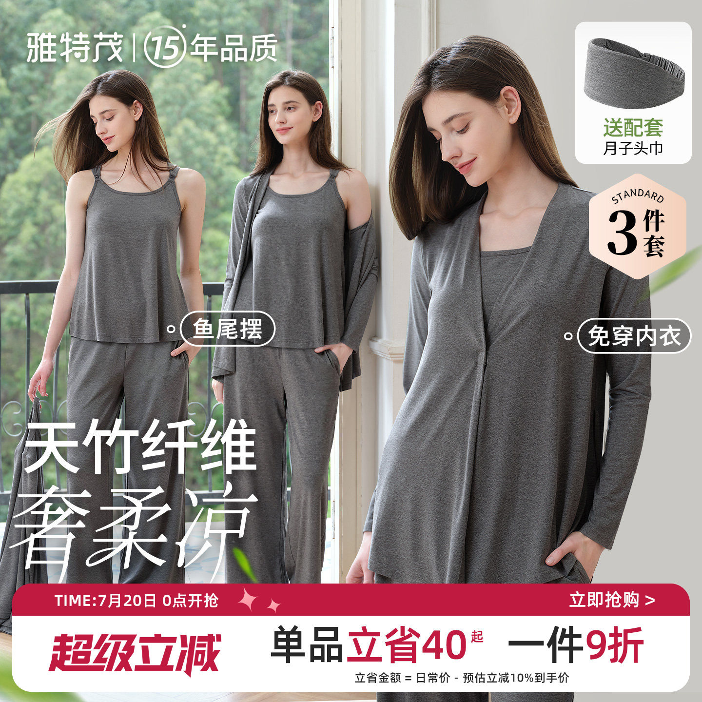 3件套 天竹纤维丨雅特茂夏季薄款月子服孕妇睡衣产后哺乳产前家居