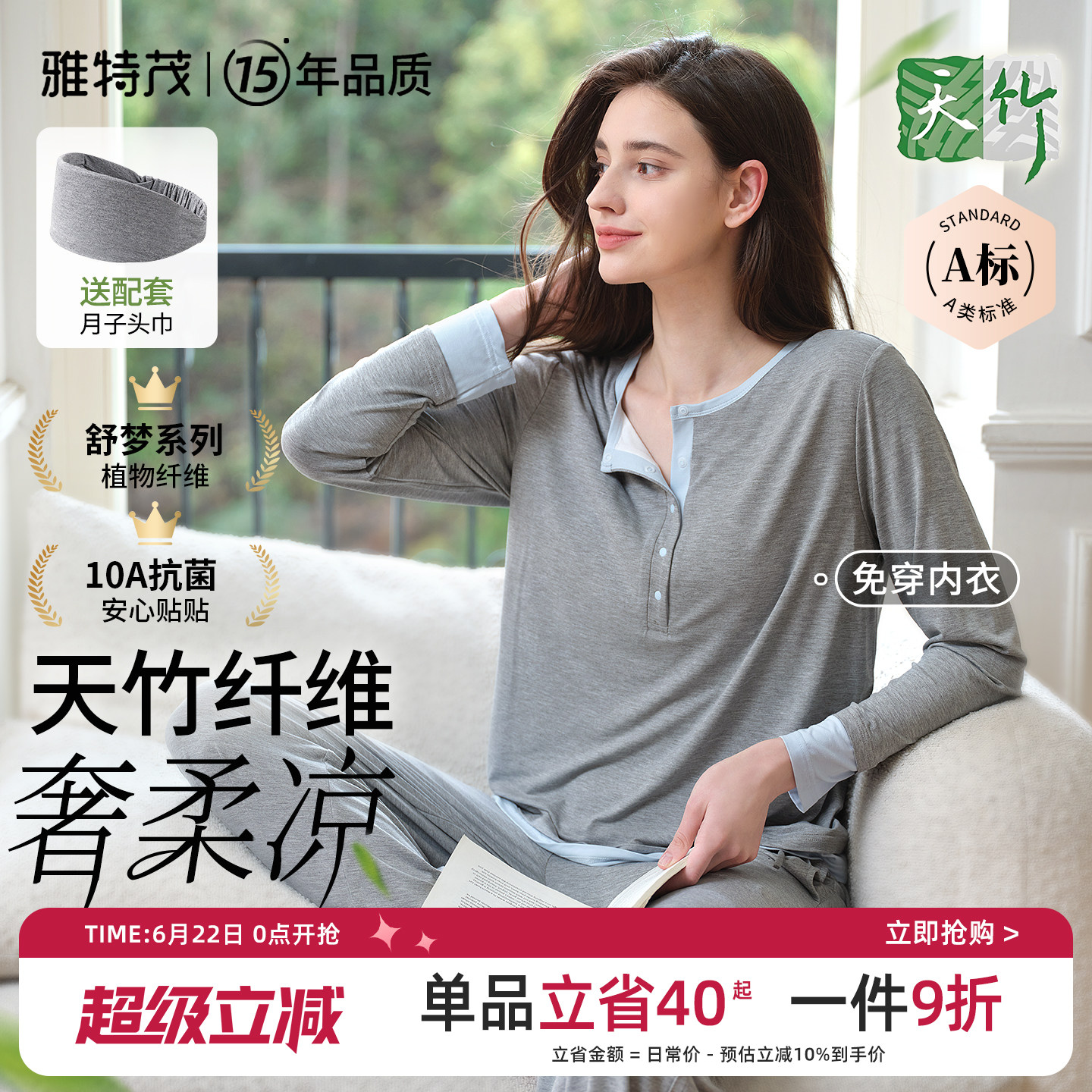 竹纤维丨雅特茂月子服孕妇天竹睡衣产后哺乳产前产后薄款家居套装