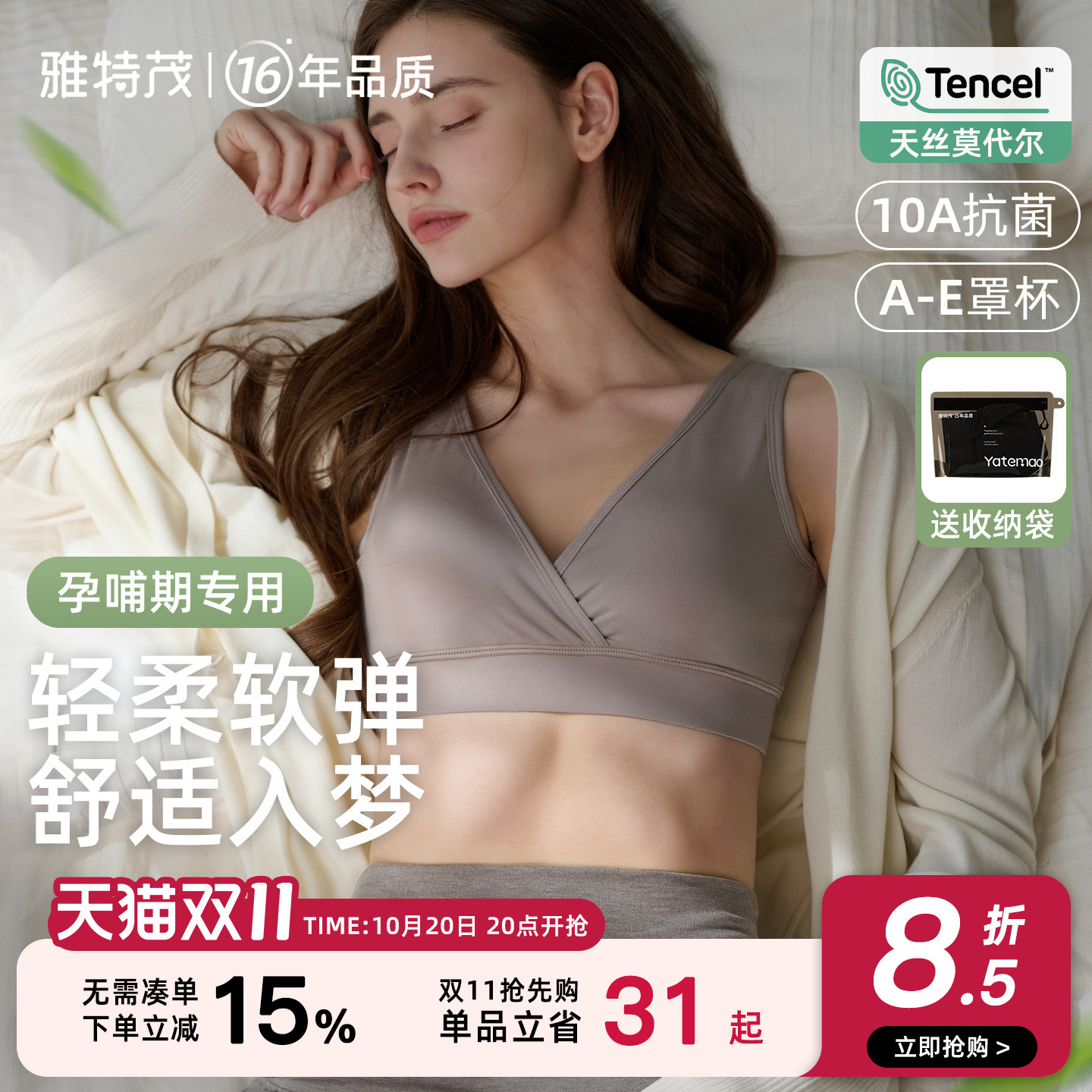 雅特茂莫代尔睡眠哺乳内衣孕期产后喂奶背心式前开孕妇内衣