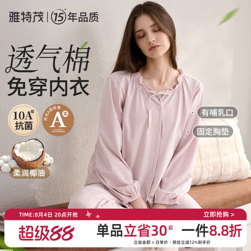 [透气棉！送胸垫]夏季孕妇睡产后喂奶怀孕哺乳衣家居服套装