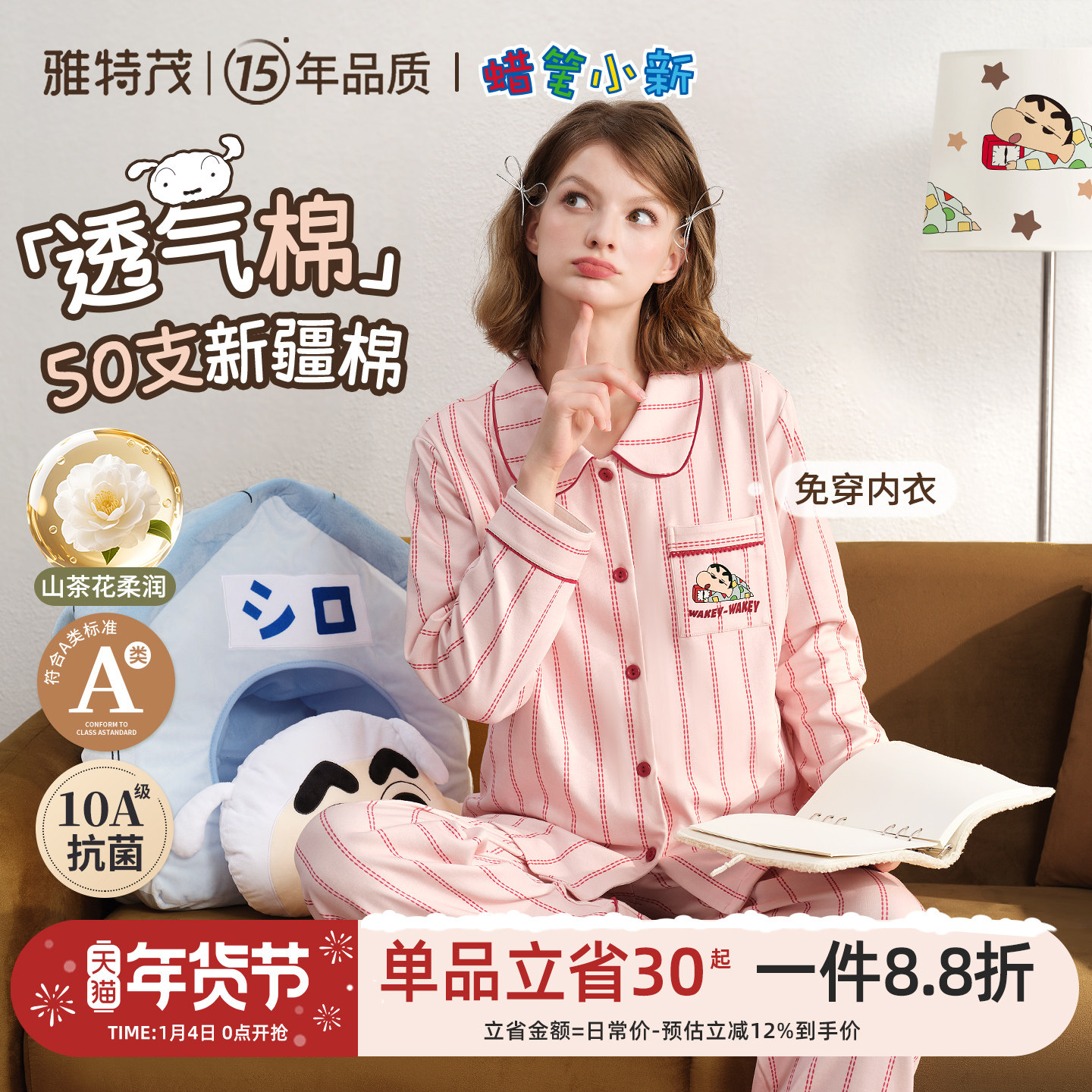 雅特茂&蜡笔小新联名开衫月子服秋冬孕妇产妇哺乳睡衣孕期家居服