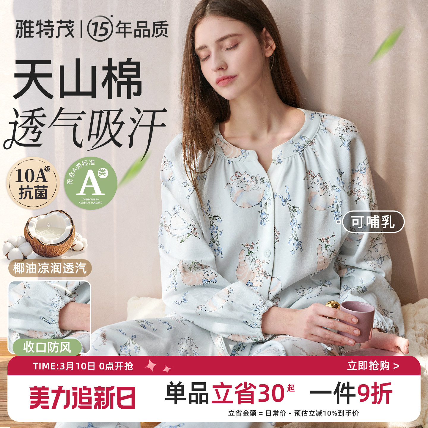 天山棉磨毛丨雅特茂月子服纯棉春秋产后孕妇产妇待产哺乳衣家居服
