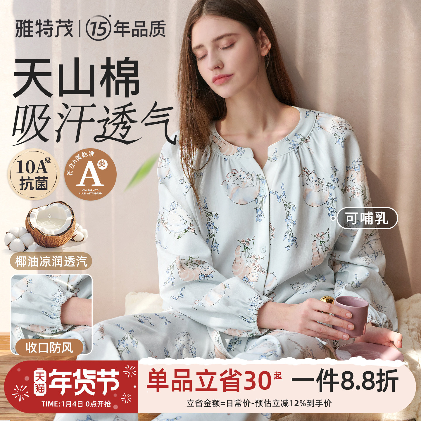 天山棉磨毛丨雅特茂月子服纯棉秋冬产后孕妇产妇待产哺乳衣家居服