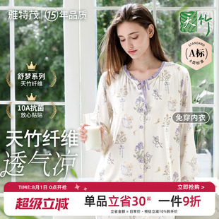 竹纤维丨雅特茂月子服孕妇睡衣产后哺乳产前产后夏薄款家居套装