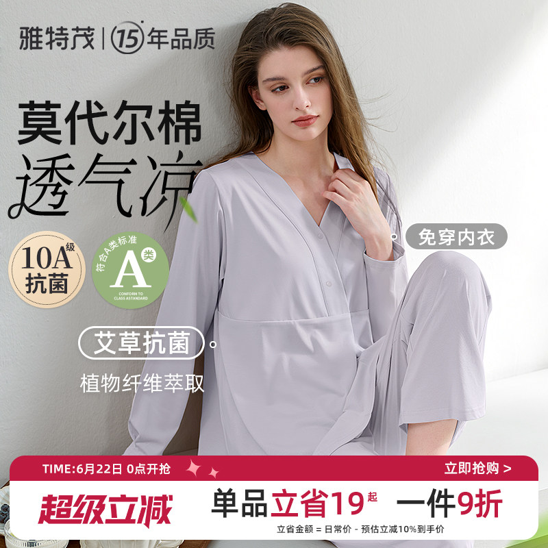 [透气莫代尔！送胸垫]春夏季孕妇睡产后喂奶怀孕哺乳衣月子服套装