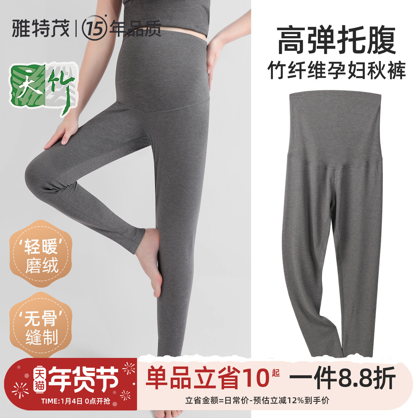 竹纤维磨绒更柔暖！雅特茂孕妇秋裤托腹轻暖裤修身秋冬打底秋裤