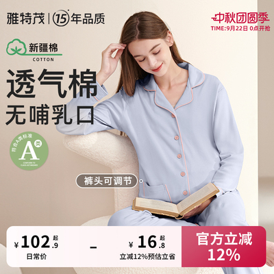 雅特茂棉质家居服睡衣