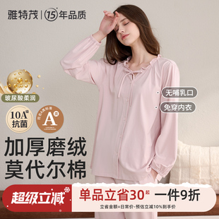 秋季 送胸垫 孕妇睡产后喂奶怀孕哺乳衣家居服套装 加厚莫代尔