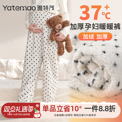 孕妇睡裤秋冬加厚法兰绒托腹裤