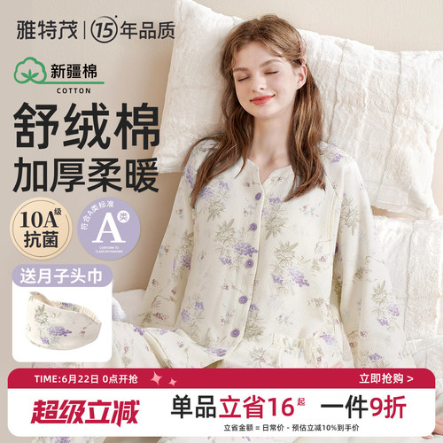 雅特茂春秋国风舒绒棉月子服套装