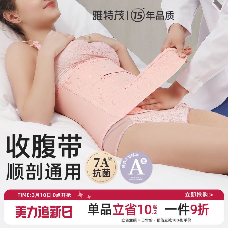 7A抗菌纱布 雅特茂产后收腹带产妇顺剖产专用孕妇束腰月子束腹带