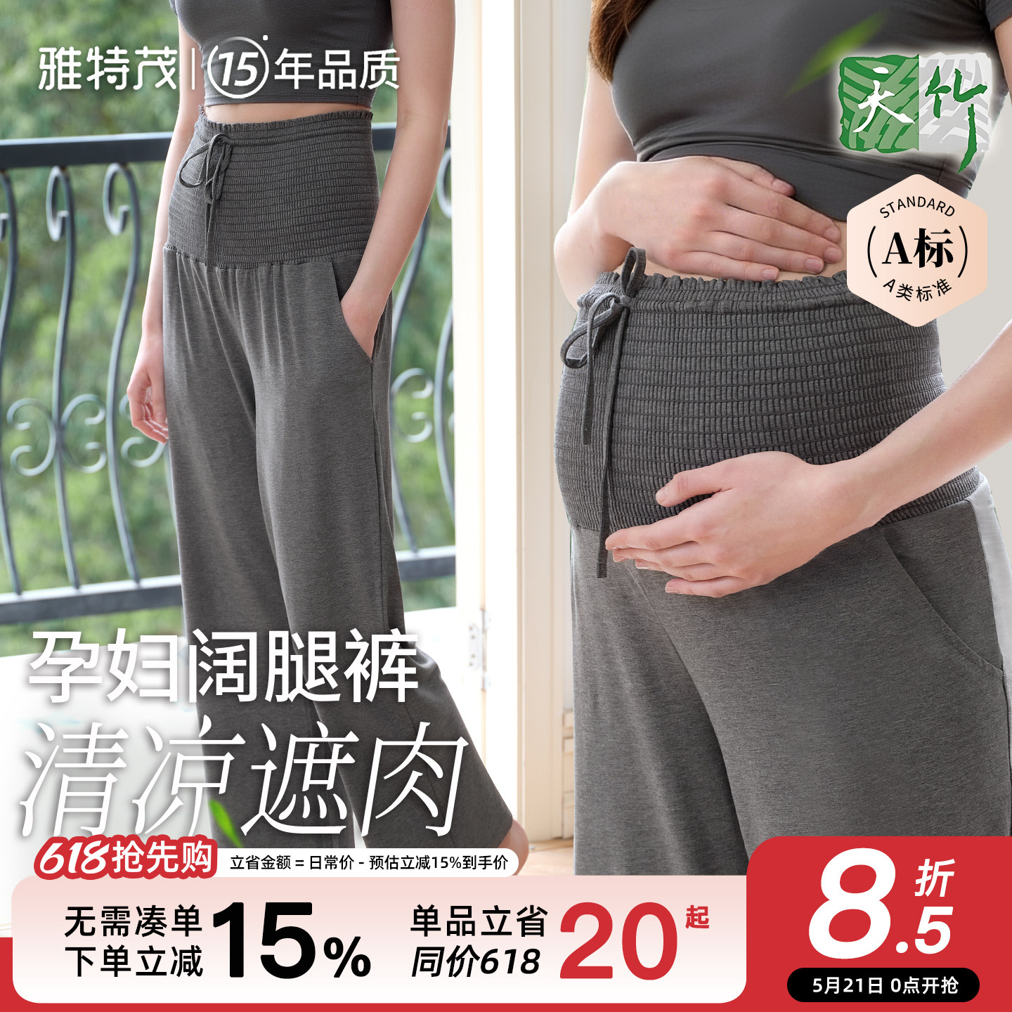 竹纤维丨雅特茂夏季孕妇天竹睡裤产前产后可外出阔腿裤薄款家居裤