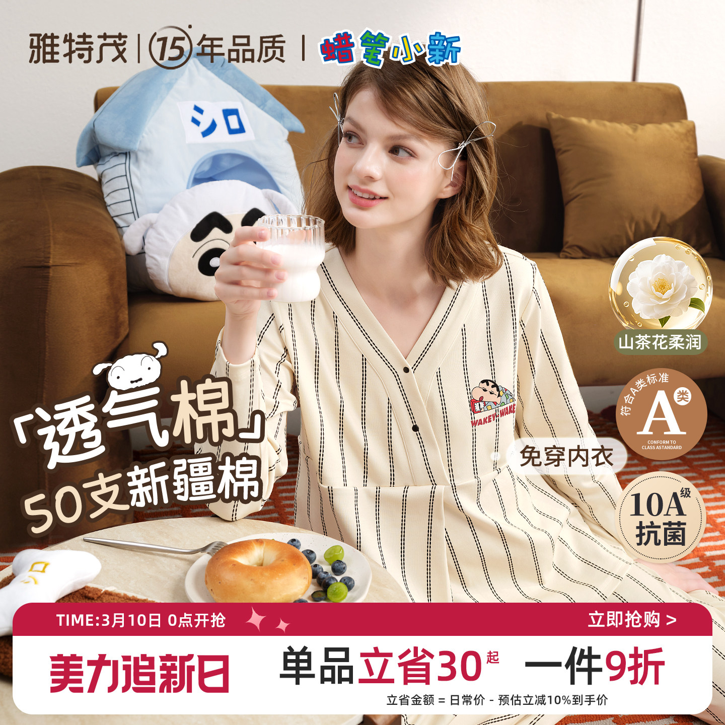 雅特茂&蜡笔小新联名月子服春秋产后孕妇产妇哺乳睡衣孕期家居服