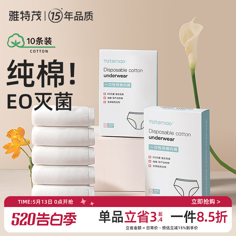 雅特茂 孕妇一次性内裤纯棉产妇内裤月子孕产用品全棉大码月子裤