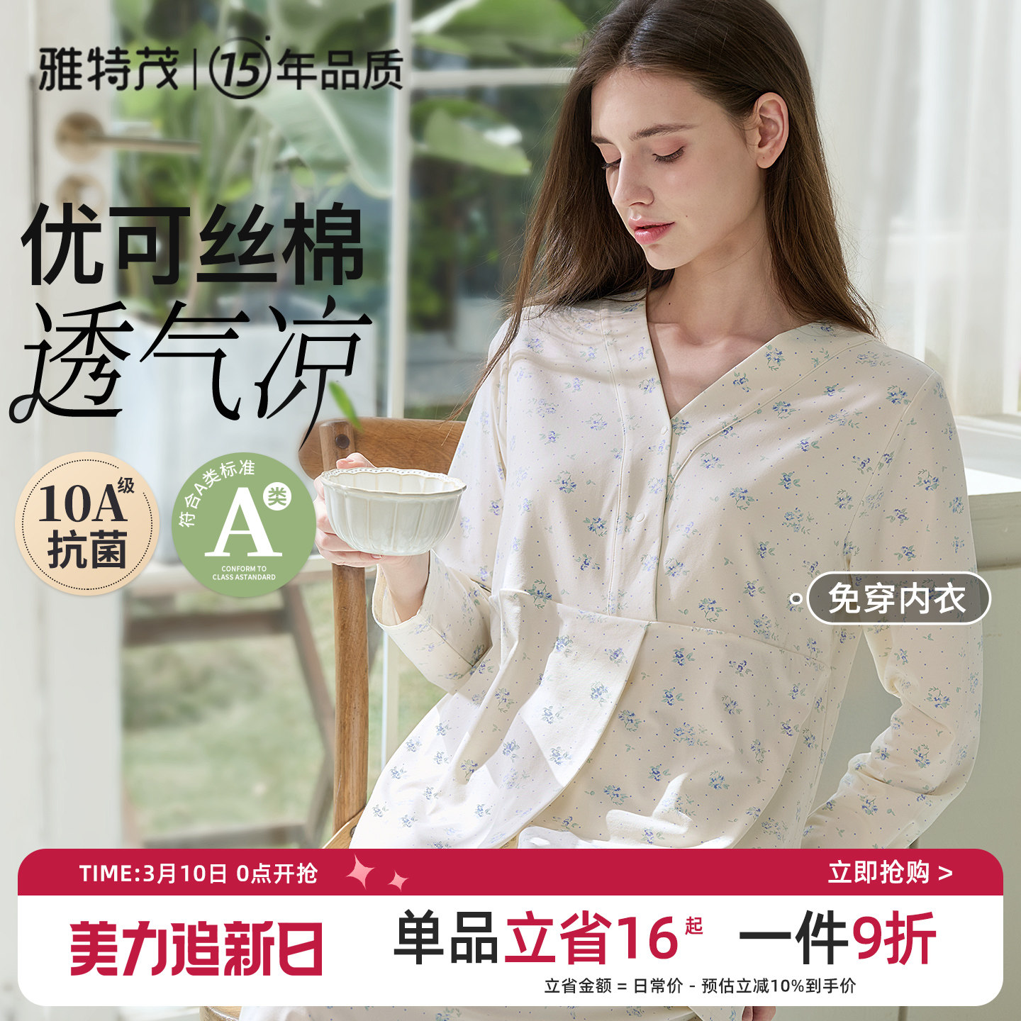 [透气优可丝 带胸垫]月子服春夏季孕妇睡衣产后喂奶怀孕哺乳衣