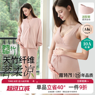 竹纤维丨雅特茂月子服孕妇睡衣产后哺乳产前产后夏薄款家居套装