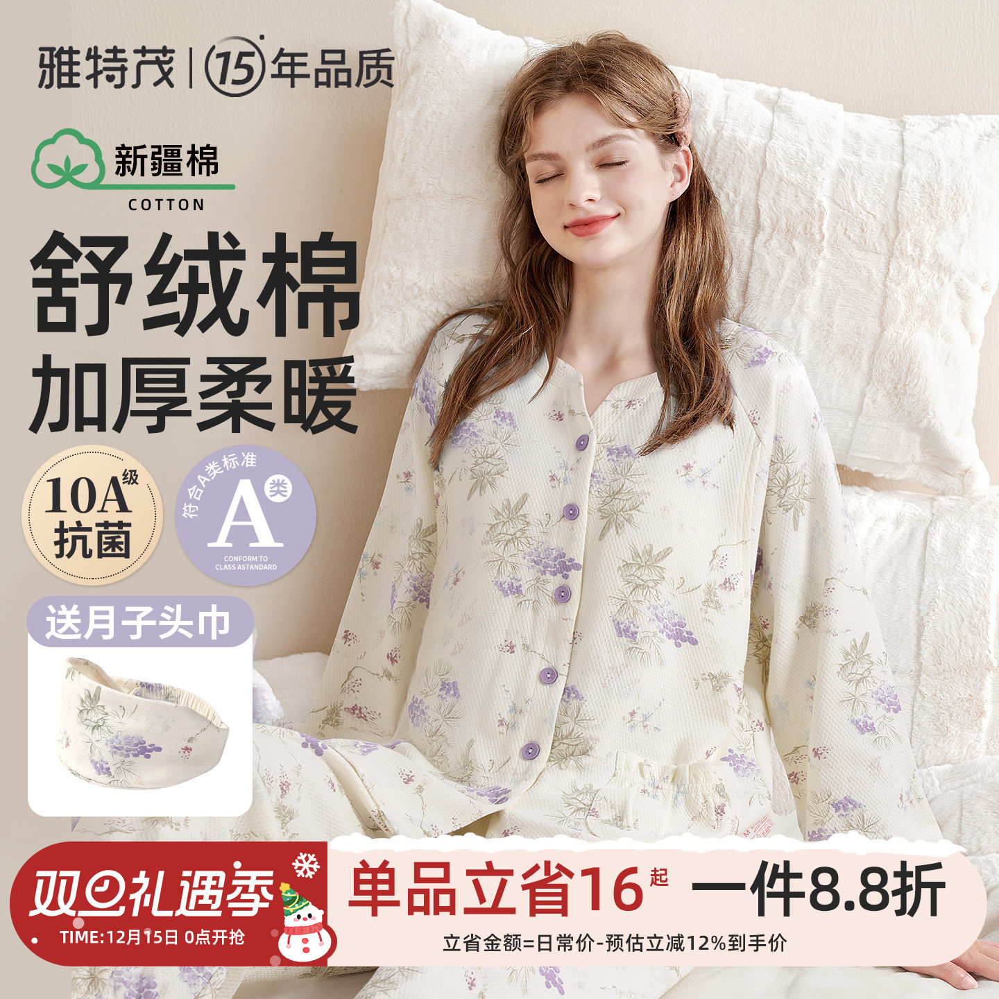 雅特茂秋冬国风舒绒棉月子服套装