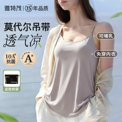 莫代尔丨雅特茂夏季凉哺乳背心免穿文胸可外出产后喂奶专用哺乳衣