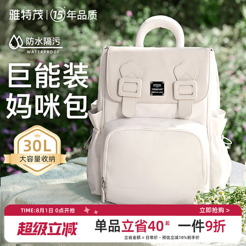 雅特茂轻便外出百搭妈咪包