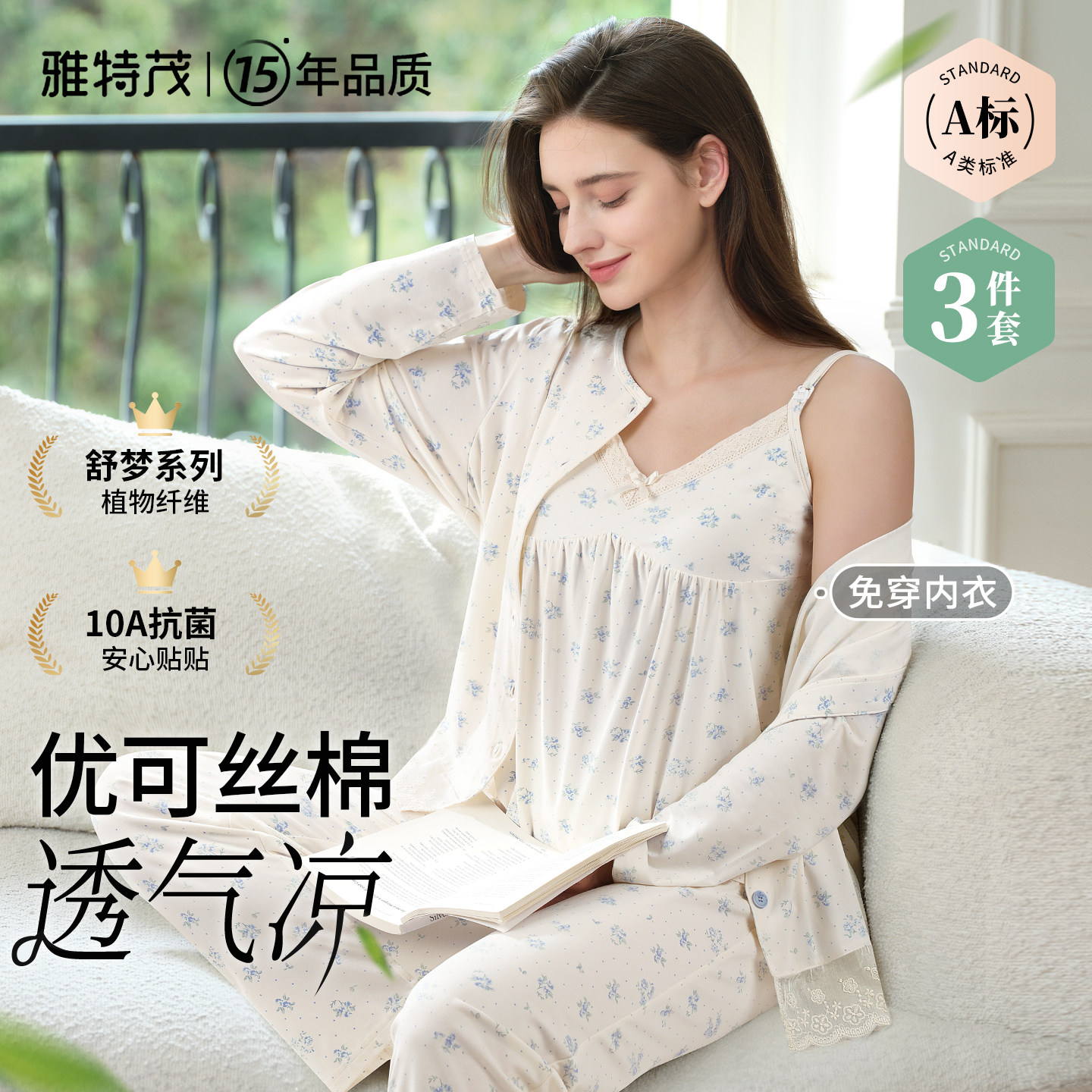 3件套优可丝免穿内衣月子服夏季孕妇睡衣产后喂奶怀孕哺乳衣套装