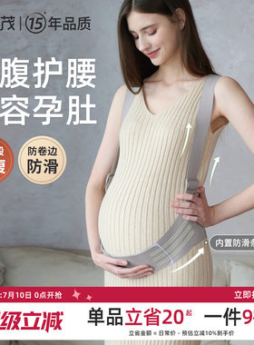 雅特茂孕妇托腹带孕妇薄款孕晚期中期大码腹部带护腰腰托背带