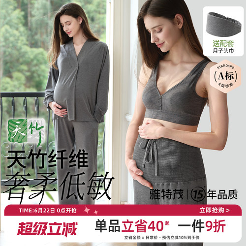 竹纤维丨雅特茂月子服孕妇睡衣产后哺乳产前产后夏薄款家居套装