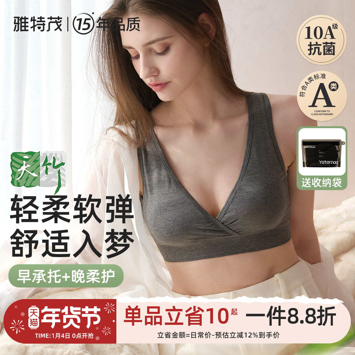 雅特茂天竹睡眠哺乳内衣孕期专用产后喂奶背心式前开扣孕妇内衣女,孕妇装/孕产妇用品/营养,哺乳文胸,淘宝优惠券,粉丝福利购,淘宝优惠卷
