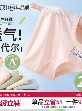 凉感莫代尔！大码孕妇高腰内裤