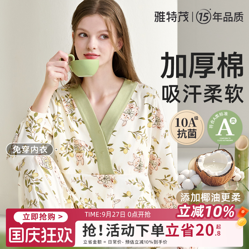 [送胸垫]雅特茂月子服纯秋冬产后棉孕妇产妇待产喂奶哺乳衣家居服