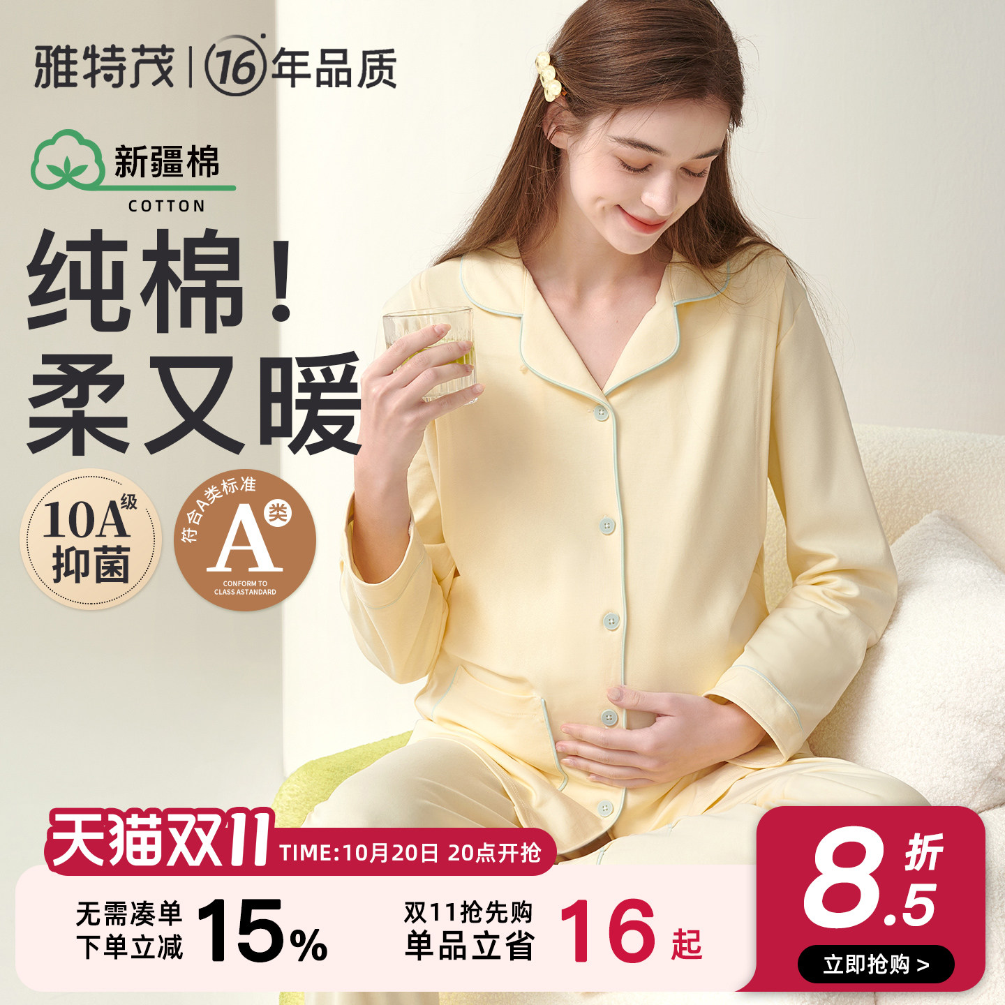 雅特茂母婴A类纯棉哺乳睡衣