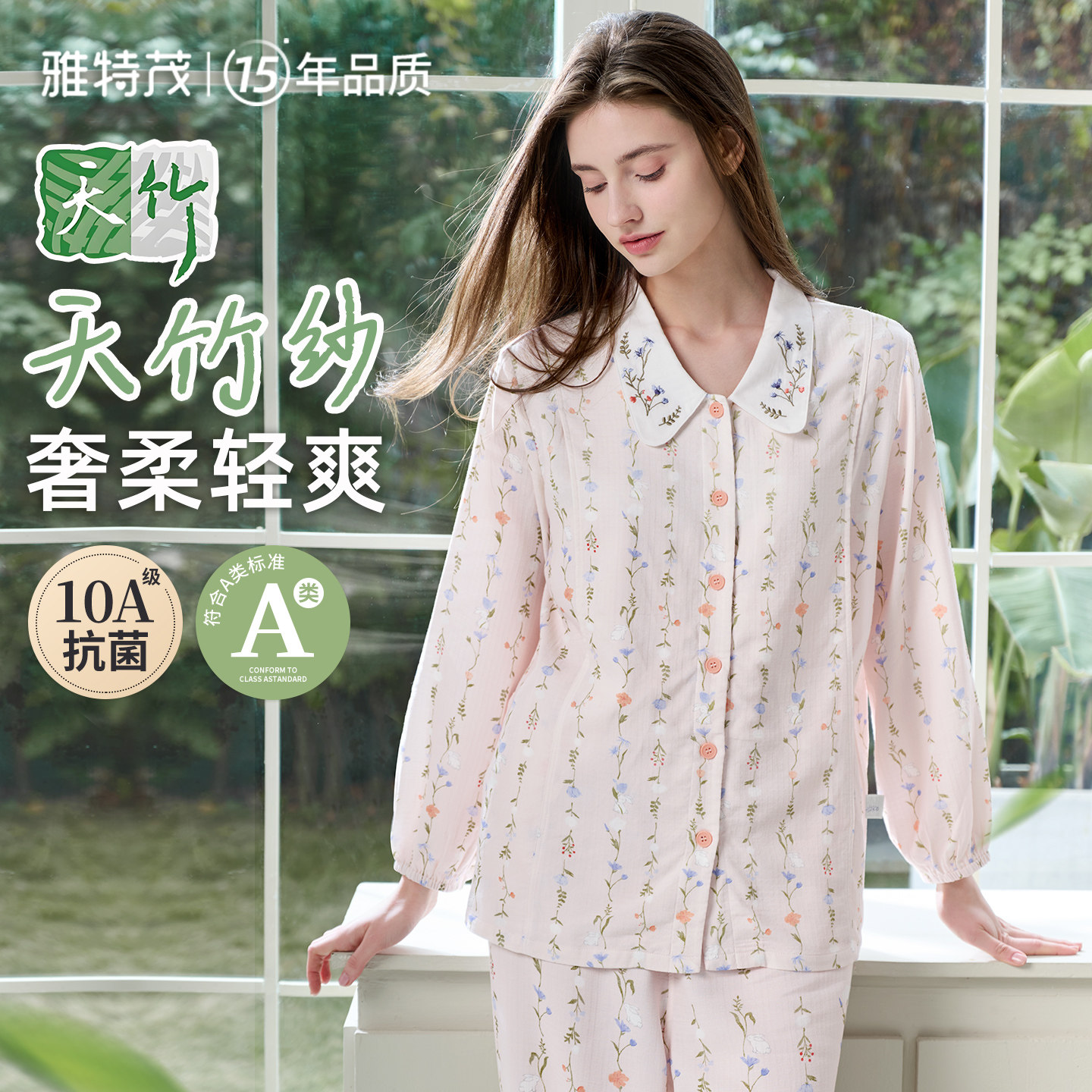 竹纤维纱布丨雅特茂夏季薄月子服孕妇喂奶产妇产后棉哺乳睡衣套装
