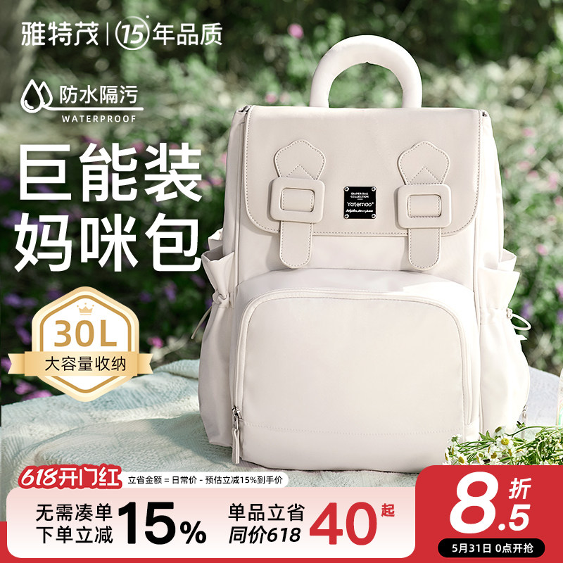 雅特茂妈咪包多功能大容量双肩手提母婴背包妈妈外出轻便出行新款