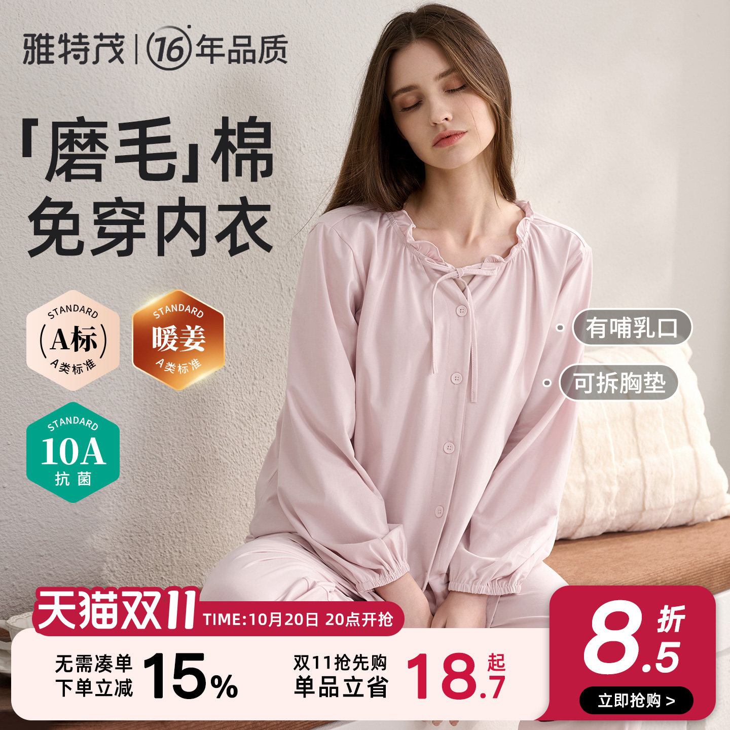 [透气棉！送胸垫]雅特茂秋冬孕妇睡产后喂奶怀孕哺乳衣家居服套装