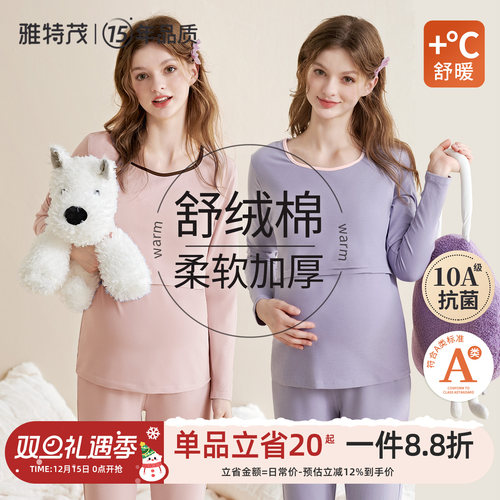 免穿文胸雅特茂秋冬保暖衣