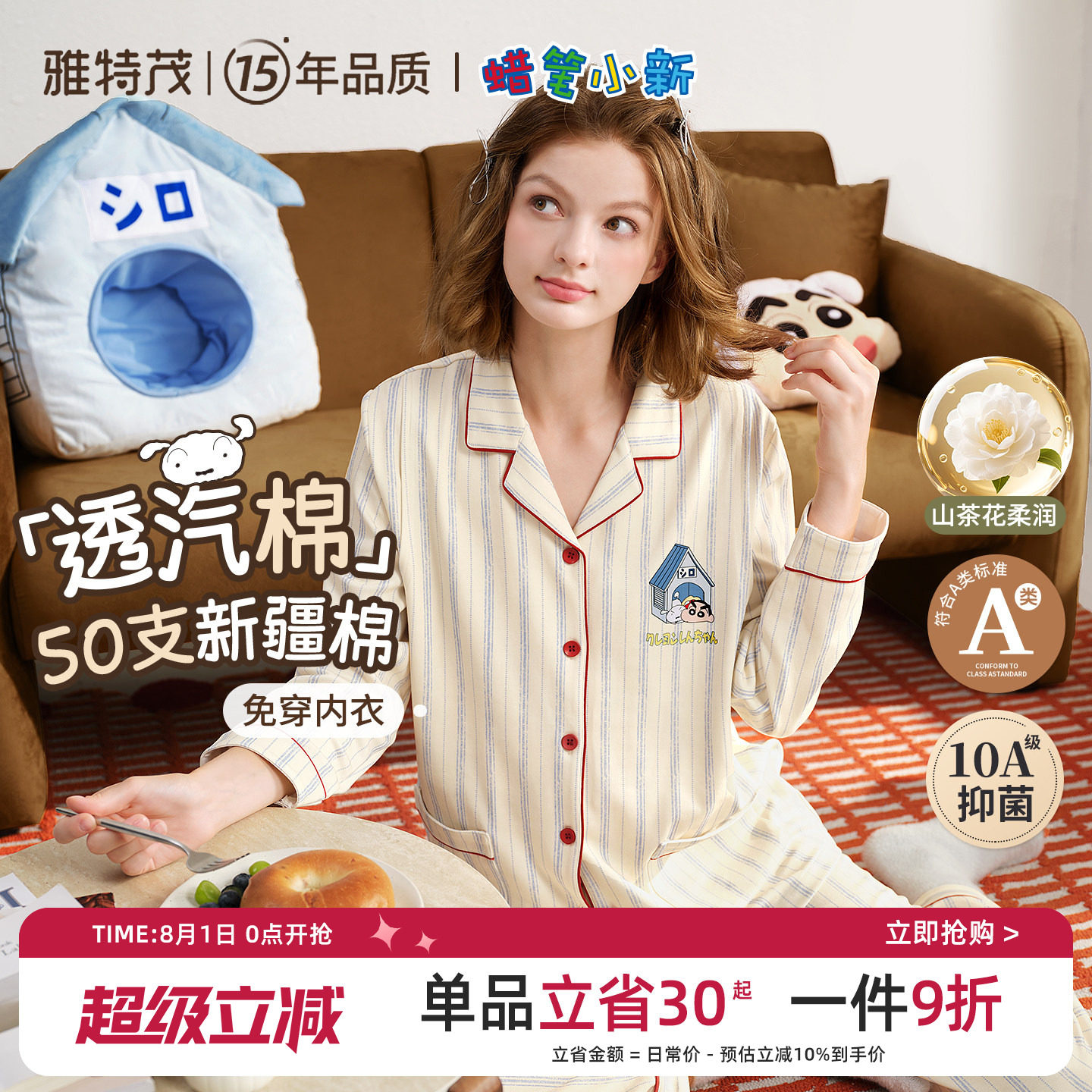 雅特茂&蜡笔小新联名开衫月子服春夏孕妇产妇哺乳睡衣孕期家居服