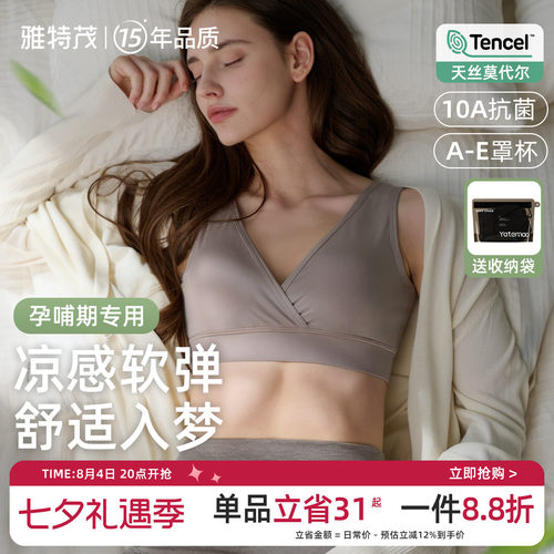 雅特茂莫代尔睡眠哺乳内衣孕期产后喂奶背心式前开孕妇内衣