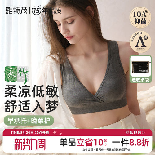 雅特茂天竹睡眠哺乳内衣孕期产后喂奶背心式前开孕妇内衣女
