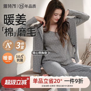 3件套 雅特茂秋冬月子服产后新疆棉孕妇产妇待产喂奶哺乳衣家居服