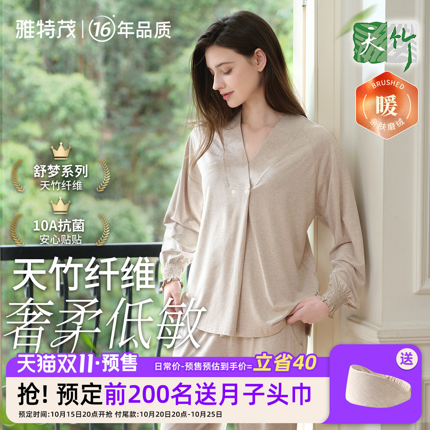 竹纤维丨雅特茂月子服天竹睡衣产后哺乳产前产后薄款孕妇家居套装