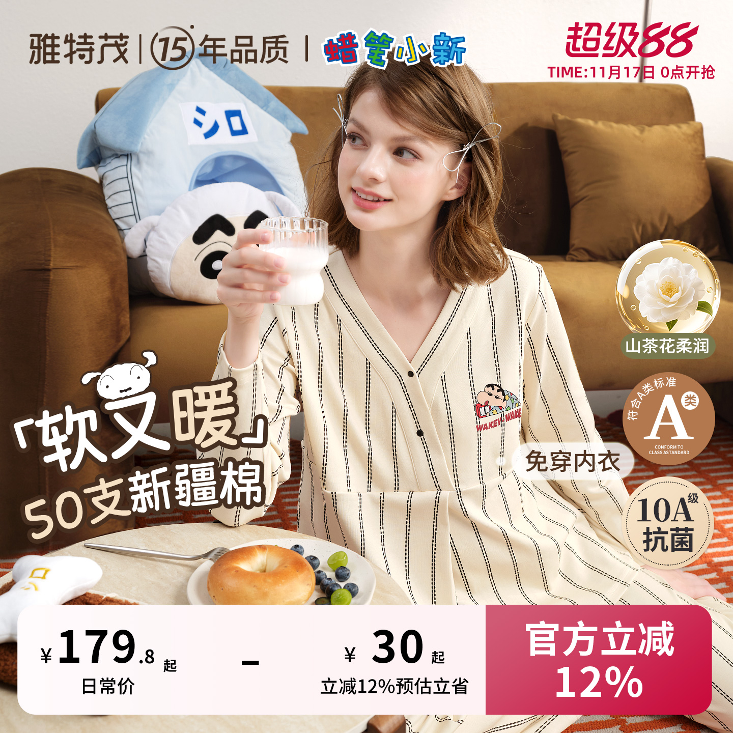 雅特茂&蜡笔小新联名月子服秋冬产后孕妇产妇哺乳睡衣孕期家居服