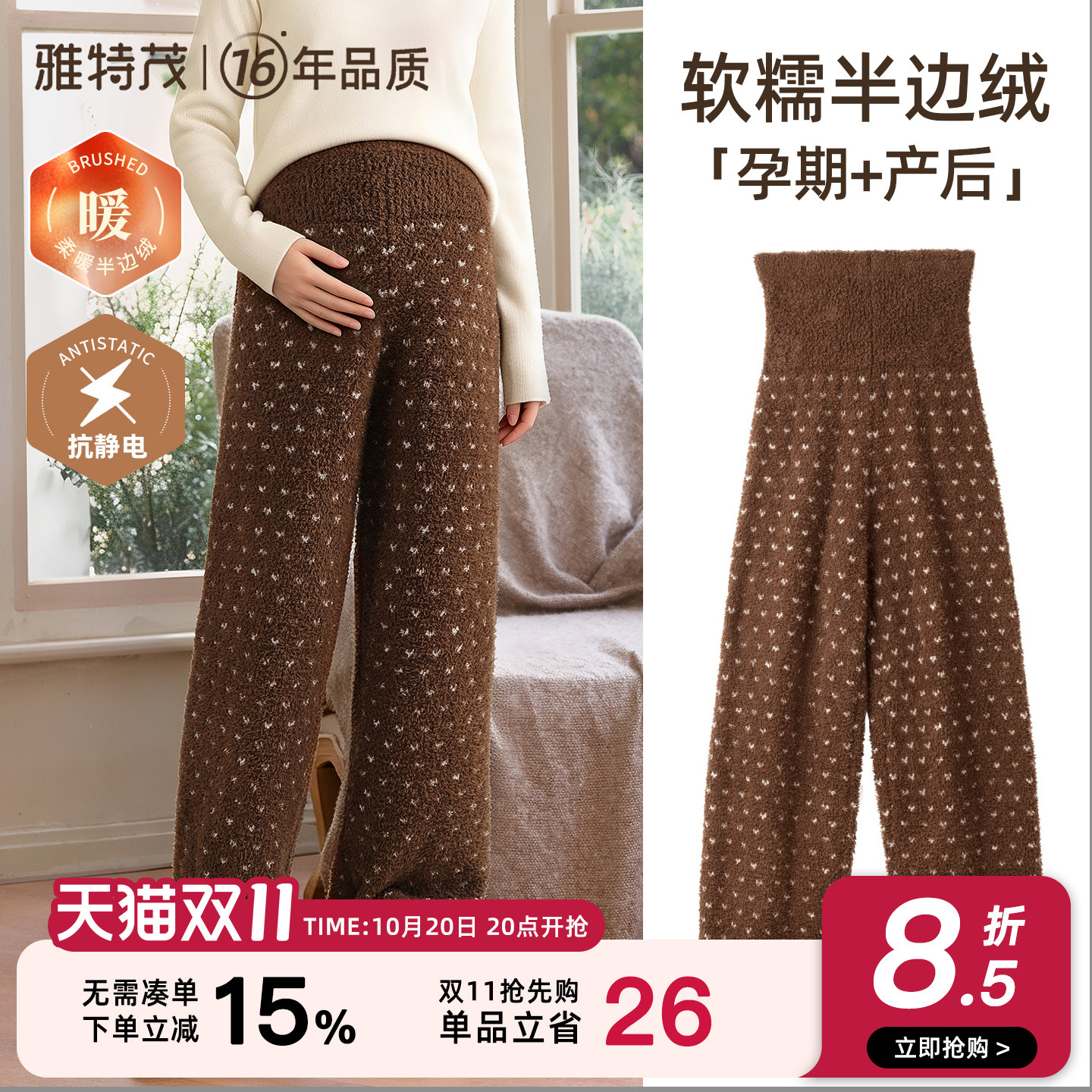 秋冬轻暖半边绒孕妇高腰托腹裤