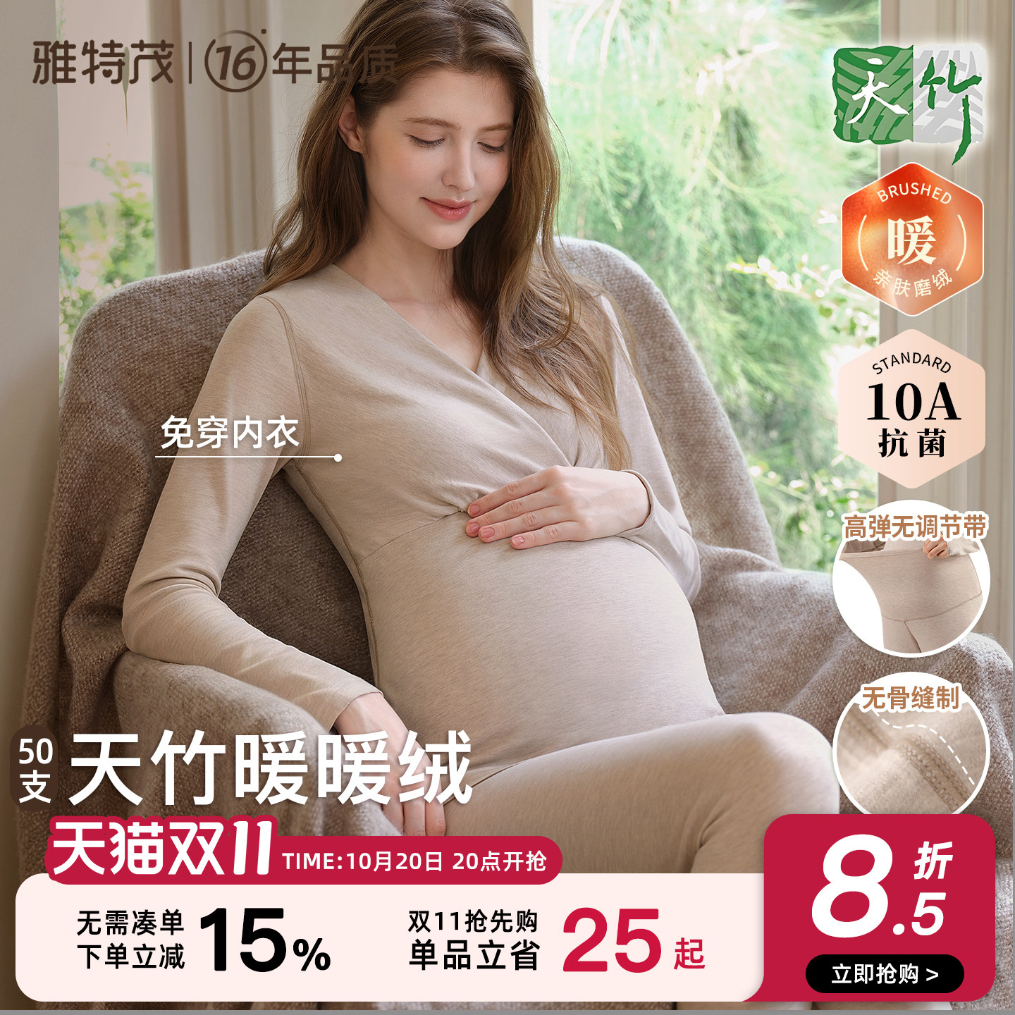天竹暖暖绒丨雅特茂月子服孕妇睡衣产后哺乳产前产后秋衣秋裤套装