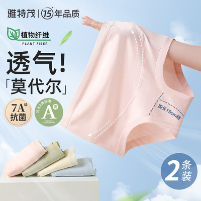 凉感莫代尔！大码孕妇高腰内裤