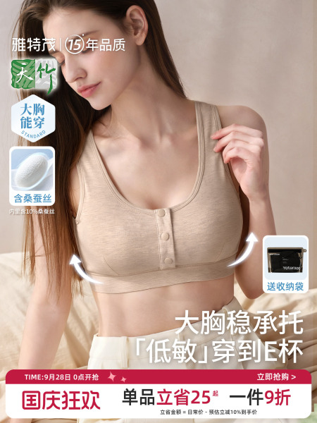 雅特茂天竹睡眠哺乳内衣孕期产后喂奶背心式前开扣孕妇内衣女