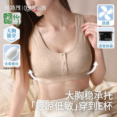 雅特茂天竹睡眠哺乳内衣孕期产后喂奶背心式前开扣孕妇内衣女