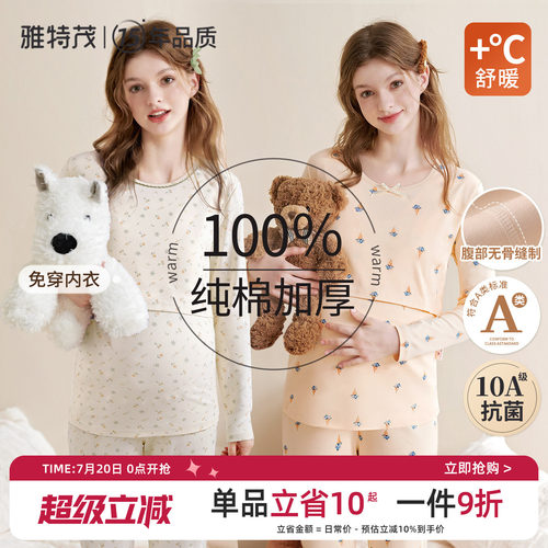 雅特茂秋冬纯棉保暖哺乳秋衣秋裤