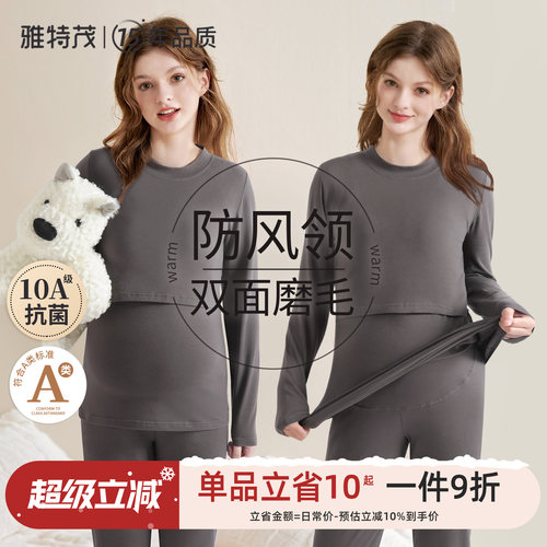 免穿文胸雅特茂秋冬保暖衣